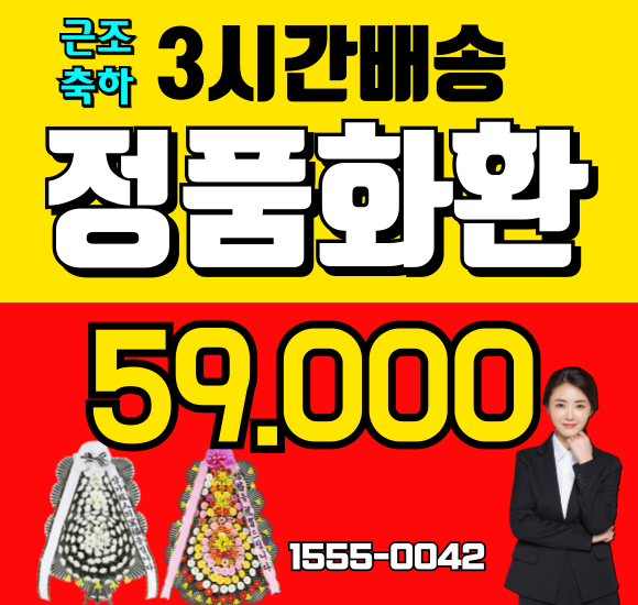근조화환 가격